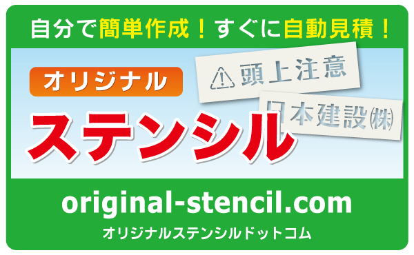 ステンシル工房